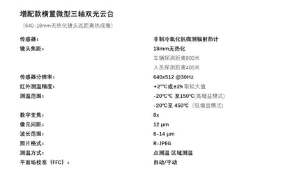 Visiable/ Zoom/ Thermal/ L-aser 4 Cameras in One, 4K Camera, 8x Digital Zoom, 1-160x Super Zoom, 640×512 Thermal Resolution, 30fps, 1/2" 48MP Sensor for 20KM Transmission